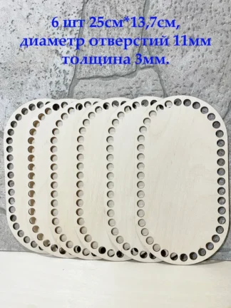 Донышко, основа для вязания овал 25см на 13,7см 6 шт. 3мм.