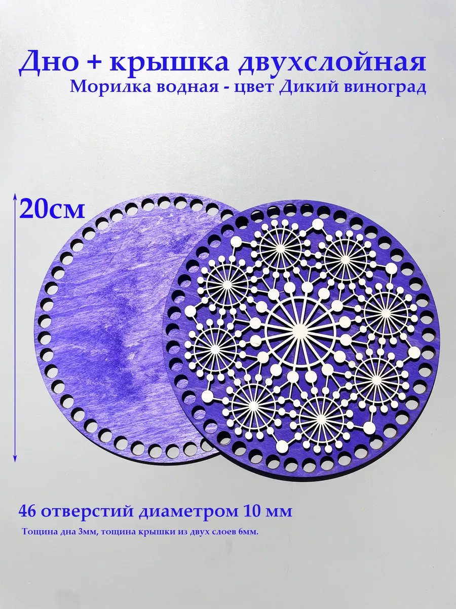 Донышко для вязания корзин и крышка Медуза 20см Дик