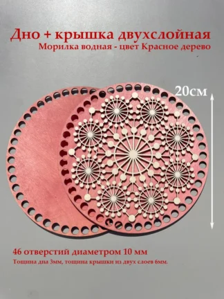 Донышко для вязания корзин и крышка Медуза 20см Розовый