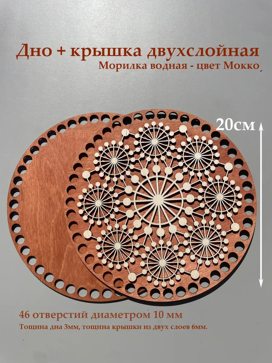 Донышко для вязания корзин Медуза 20см Мокко