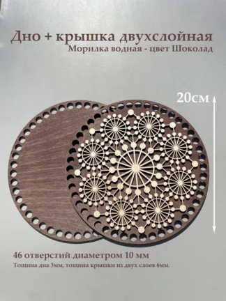 Донышки для вязания корзин Медуза 20см Шоко